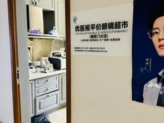 -优医视平价眼镜蔡司依视路折扣工厂店(德胜门店)