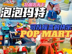 -泡泡玛特POPMART(北国先天下店)