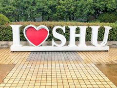 -上海大学宝山-图书馆