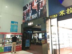 -博纳国际影城(乐和城店)