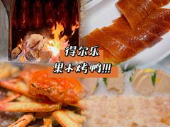 -得尔乐大酒店(南塘店)