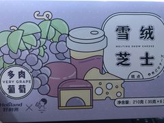 雪绒芝士多肉葡萄-好利来(梅江永旺店)
