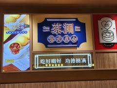 -蔡澜点心·粤菜(海印都荟城店)