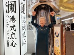 -蔡澜点心·粤菜(月星环球港店)