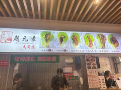 -赵元章肉骨烧(山塘街店)