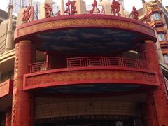 宝丽金大酒店洗浴中心-宝丽金大酒店·洗浴中心