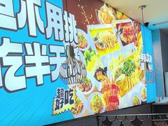 -半天妖烤鱼(槐房万达店)