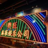 大屏不停闪烁，夜街环境，步入餐厅，感觉漫步于旺角街头