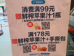 -盒马鲜生(新都心店)