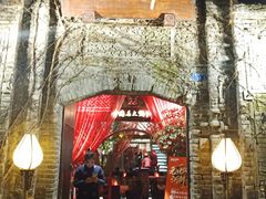 门面-三只耳火锅(宽窄巷子店)