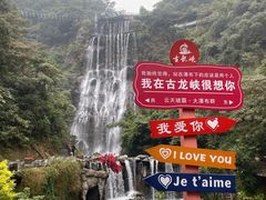 -古龙峡漂流