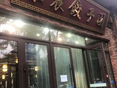 -东北农业大学饺子园
