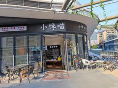 -小馋猫(佳兆业西山吓庭苑店)