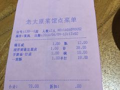 账单-老太原菜馆(南宫店)