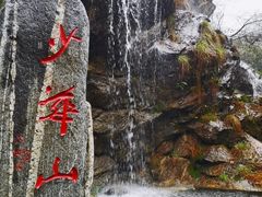 -少华山国家森林公园