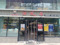 门面-陕味食族油泼面(工商大学店)