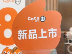 -CoCo都可(中华广场店)