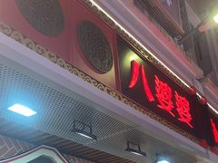 -八婆婆烧仙草(中山路店)