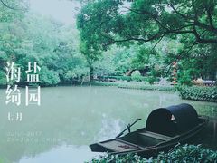 -绮园景区