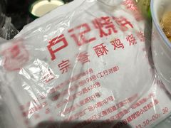 -尚食卢记烧饼(凤凰路总店)