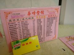 android_upload_pic-华峰食馆(氹仔店)