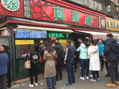 门面-真素诚(玉泉路总店)