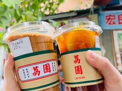 -荔園 LaiYuen