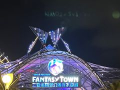 -三亚海昌梦幻海洋不夜城