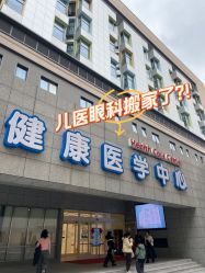 -上海交通大学医学院附属上海儿童医学中心(陆家嘴总院区)