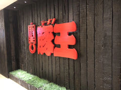 门面-豚王拉面(铜锣湾店 )