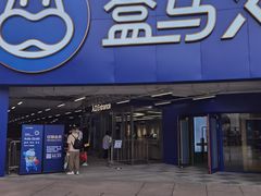 -盒马X会员店(王府井奥莱UP TOWN店)