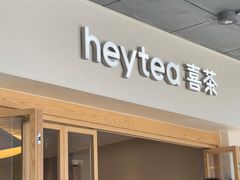 -喜茶(广州番禺奥园广场店)