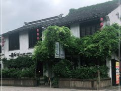 -一縷炊煙(南长街店)