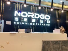 -诺德健游泳健身会馆(良渚欧文店)