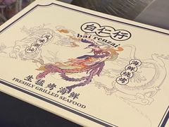-白仁仔· 活烤海鲜 宵夜(豫园店)