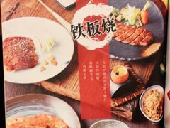 -王鼎精致料理铁板烧(世博源店)