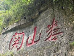 -娄山关景区