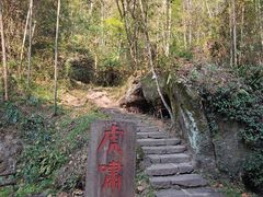 -武夷山风景名胜区-虎啸岩