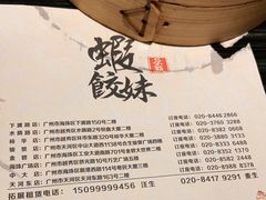 -虾饺妹·粤式手工点心(水荫路店)