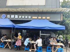 -张鲫鱼家常菜