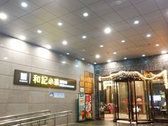 -和记小菜(大宁店)