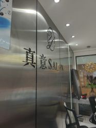 -真好真意SALON 接发·染·烫特色店