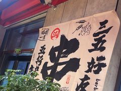 -宏姐串串香(宏伟路店)