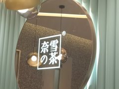 -奈雪的茶(天河城店)
