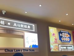 -蔡澜点心·粤菜(花城汇南区店)