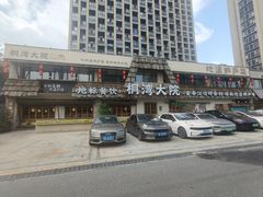 -桐湾大院·桐庐菜(滨江店)