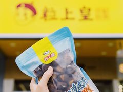 -粒上皇(五一广场店)