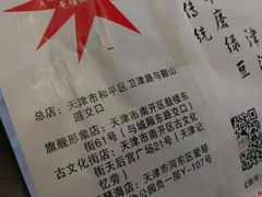 -清真·二嫂子煎饼果子(鼓楼旗舰形象店)