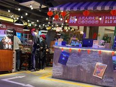 -萍姐火锅·公路夜市(打浦桥日月光店)