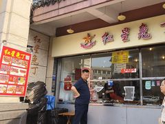-红星兔丁(武侯祠店)